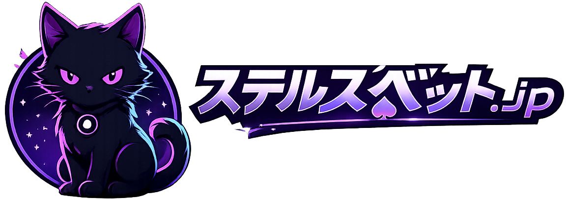 ステルスベット.jp